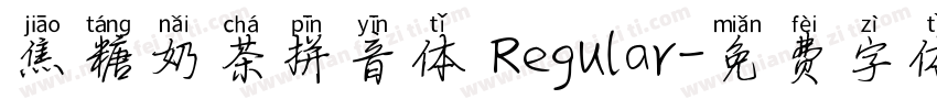 焦糖奶茶拼音体 Regular字体转换